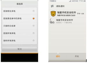 拒絕垃圾短信騷擾電話，瑞星手機安全軟件全搞定——CNET科技資訊網解讀網絡與信息安全軟件開發新趨勢